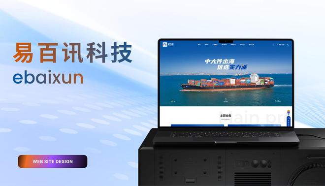 2025年网站建设服务商深度评测：严选十大专业网站设计公司实力派推荐