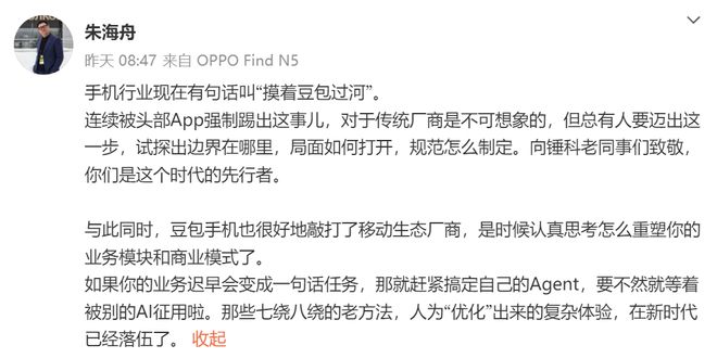 豆包手机踢到钢板微信等软件限制使用OPPO高管：值得学习
