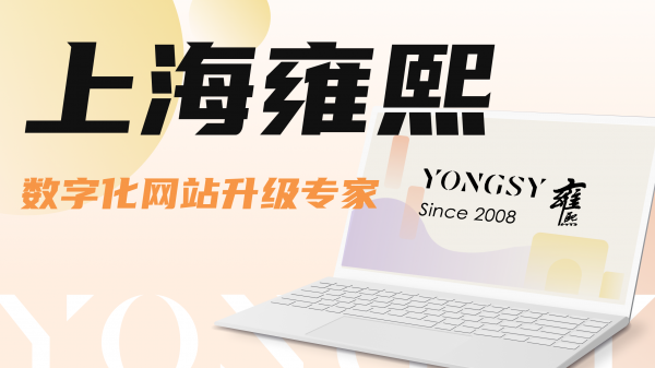 上海高端品牌网站建设：上市公司官网设计与品牌官网视觉重塑