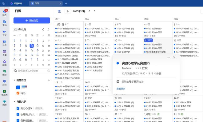 建设智慧教育平台1000多所高校选择WPS 365(图2)