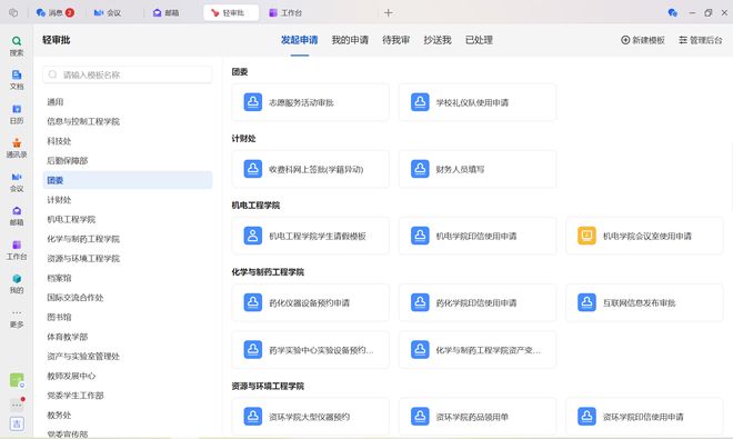 建设智慧教育平台1000多所高校选择WPS 365