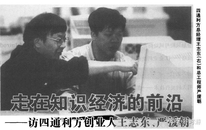 「史前」科技巨头四通与中关村教父 中国互联网故事(图16)