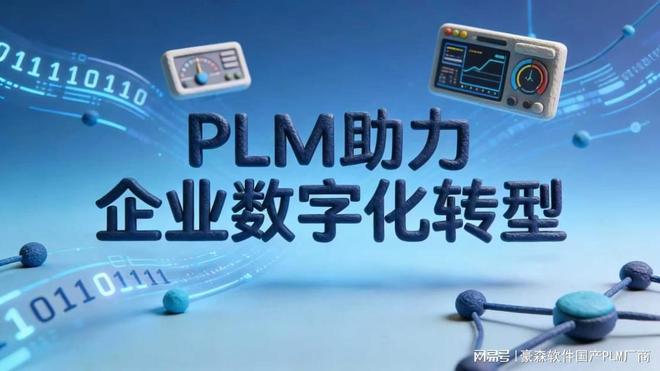 PLM系统综合排名：谁在项目管理与OA协同方面更具优势？(图3)