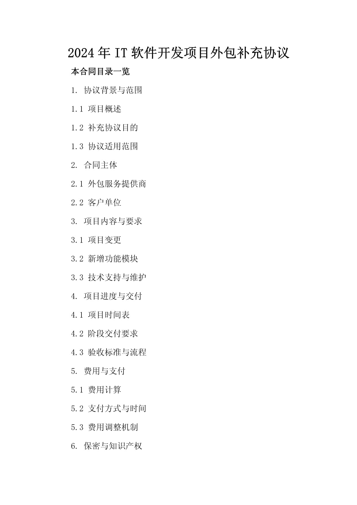 IT外包公司综合实力十强榜