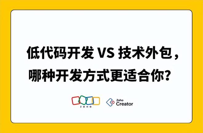 低代码开发 VS 技术外包：2025年选型全攻略