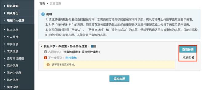 复旦2026年外语类保送生招生简章+报名流程来了(图7)