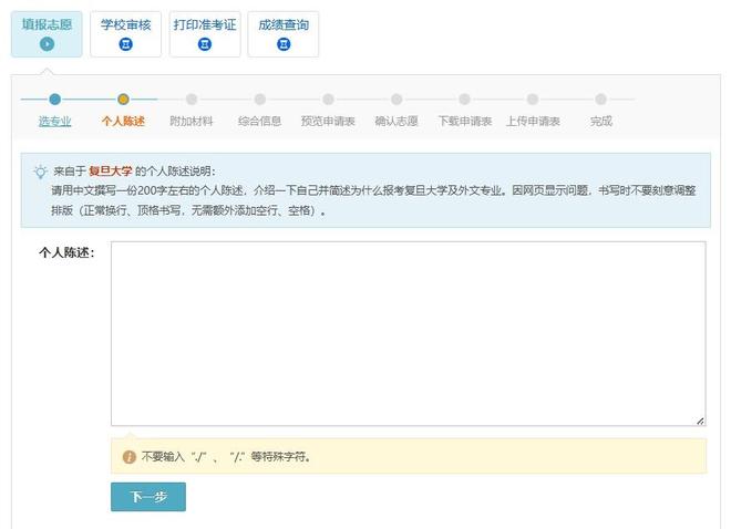 复旦2026年外语类保送生招生简章+报名流程来了(图2)
