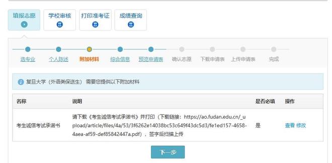 复旦2026年外语类保送生招生简章+报名流程来了(图3)