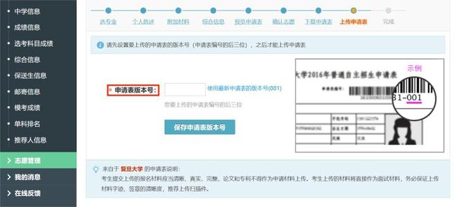 复旦2026年外语类保送生招生简章+报名流程来了(图5)