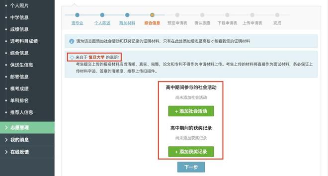 复旦2026年外语类保送生招生简章+报名流程来了(图4)