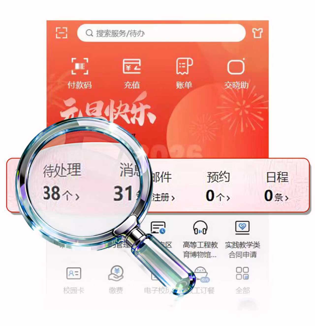 “移动交通大学”APP焕新 AI赋能服务师生