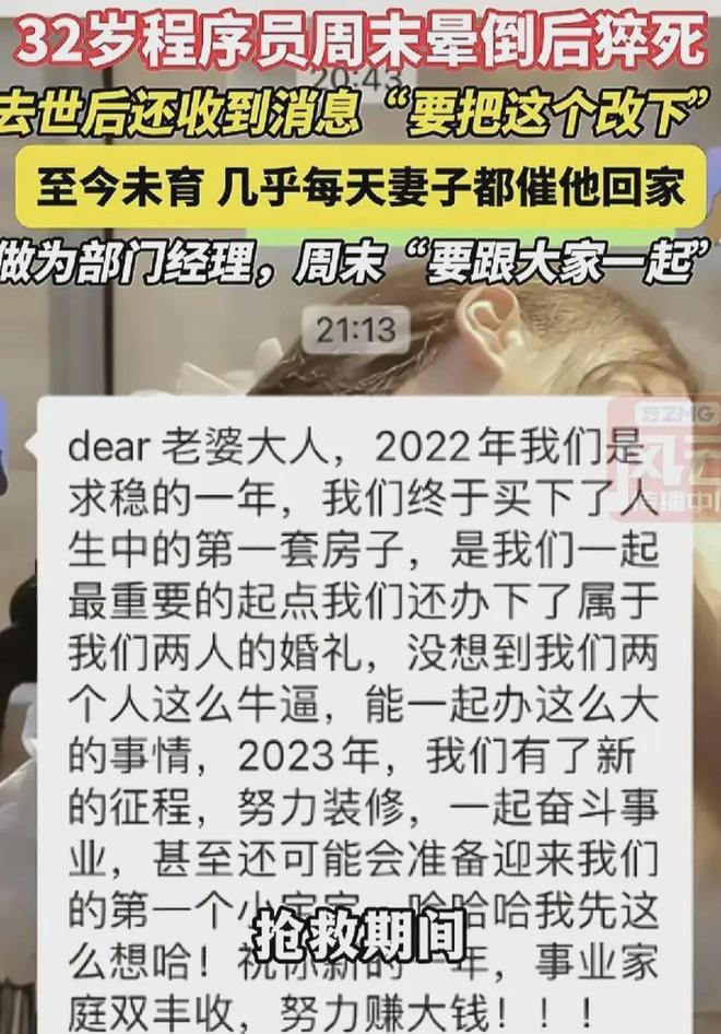 32岁程序员猝死当天5次访问公司OA系统抢救期间还被拉入工作群(图3)