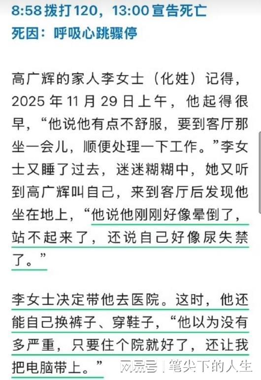 32岁程序员周六猝死家中当天5次访问公司OA系统妻子爆料细节(图2)
