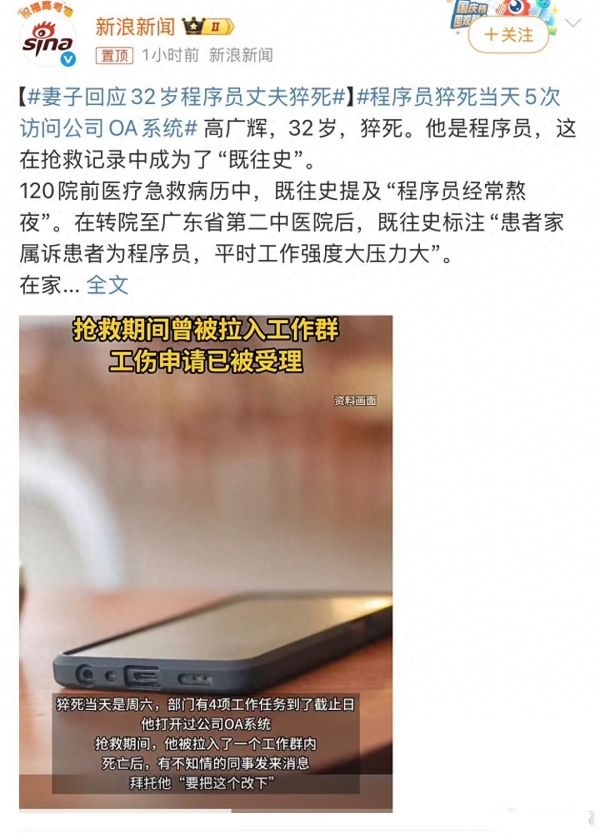 程序员猝死当天5次访问公司OA系统死亡后仍有工作消息要把这个改下