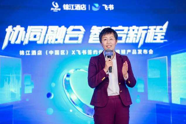 锦江酒店（中国区）携手飞书发布 AI 协同办公平台“锦鲲”拥抱全面智能化时代