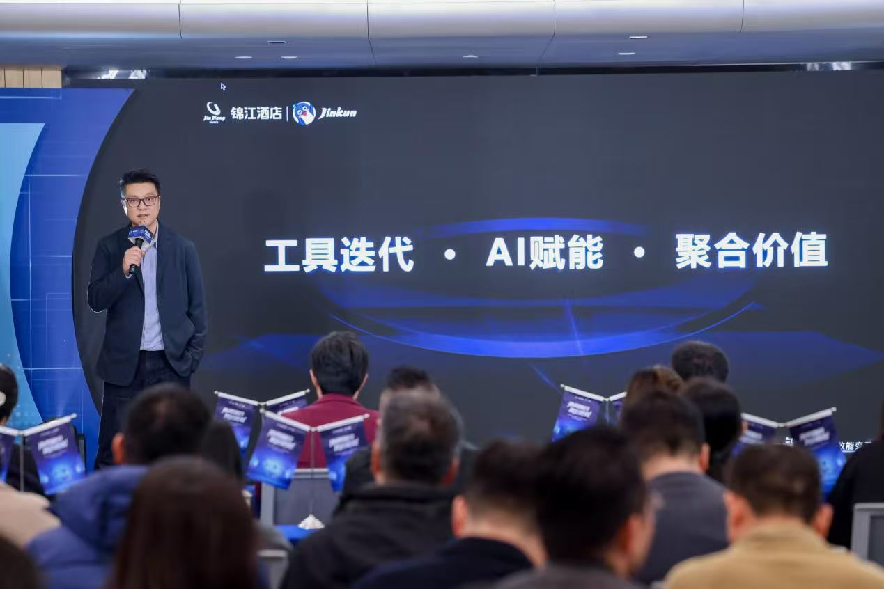 锦江酒店（中国区）携手飞书发布 AI 协同办公平台“锦鲲”拥抱全面智能化时代(图2)