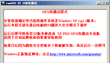 xp激活工具(XP OEM免激活)10 官方版(图2)