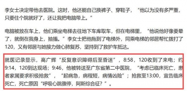 程序员猝死当天5次访问公司OA系统