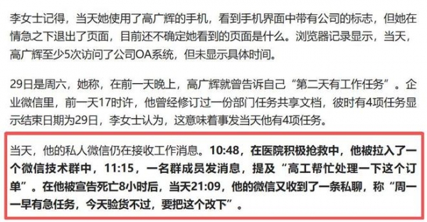 程序员猝死当天5次访问公司OA系统(图3)