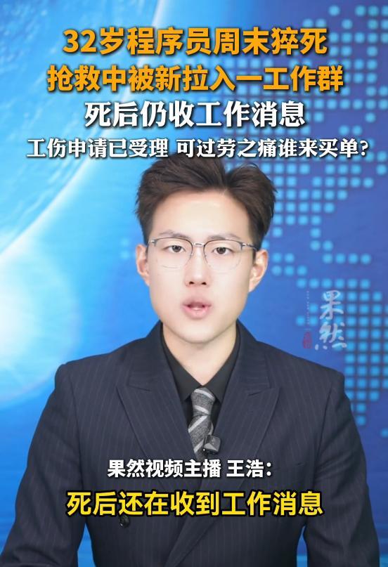 程序员猝死当天5次访问公司OA系统(图6)