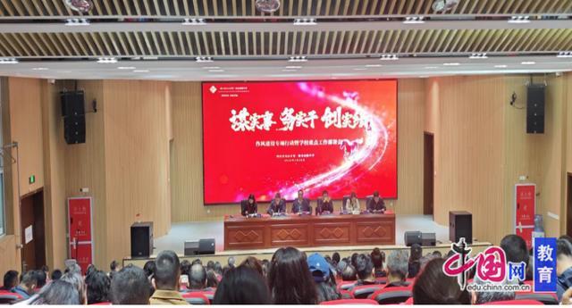 谋实事、务实干、创实绩 乐山一职中全面部署年度战略工作