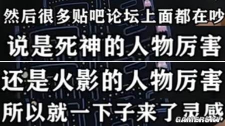 2026年你甚至能看到《死神VS火影》在办比赛！(图4)
