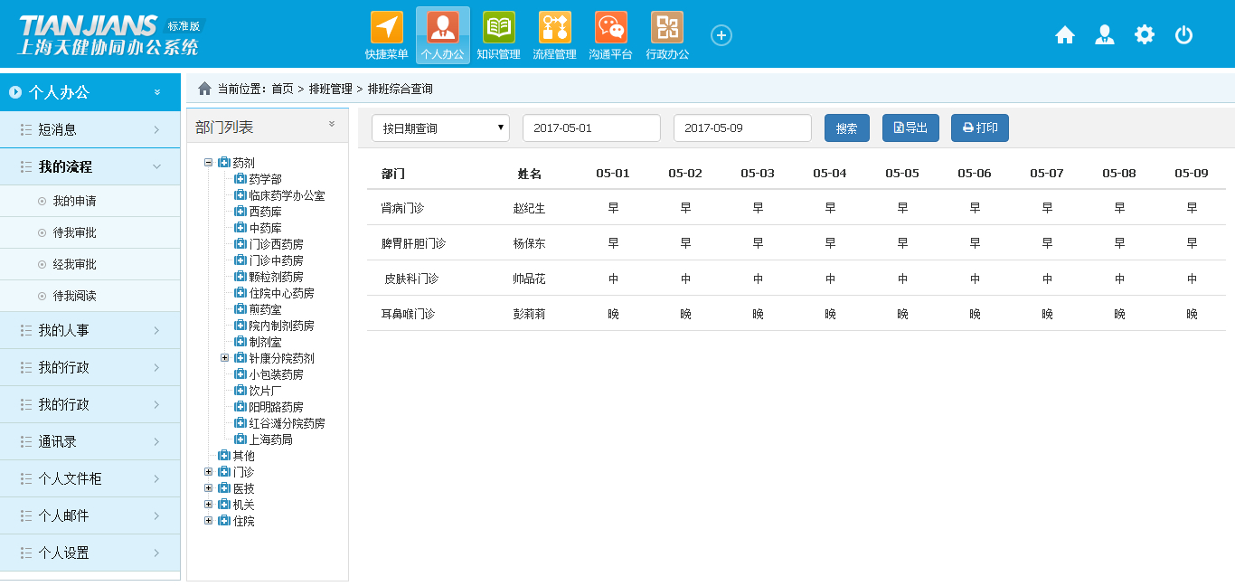 永创智能新注册《永创智能生产管理系统(PMS)V10》等4个项目的软件著作权