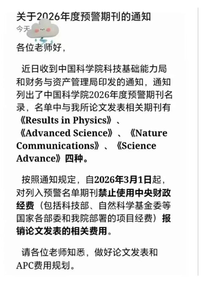 Science报道 谁在收割科研经费？中科院对顶级OA期刊的停付令释放了什么信号？(图2)