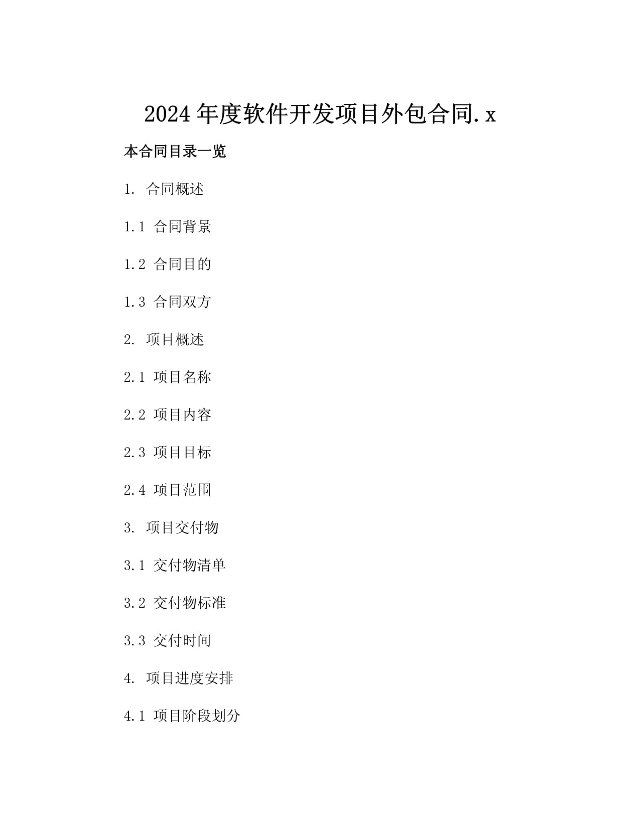 2026年企业IT外包趋势与核心优势深度解析