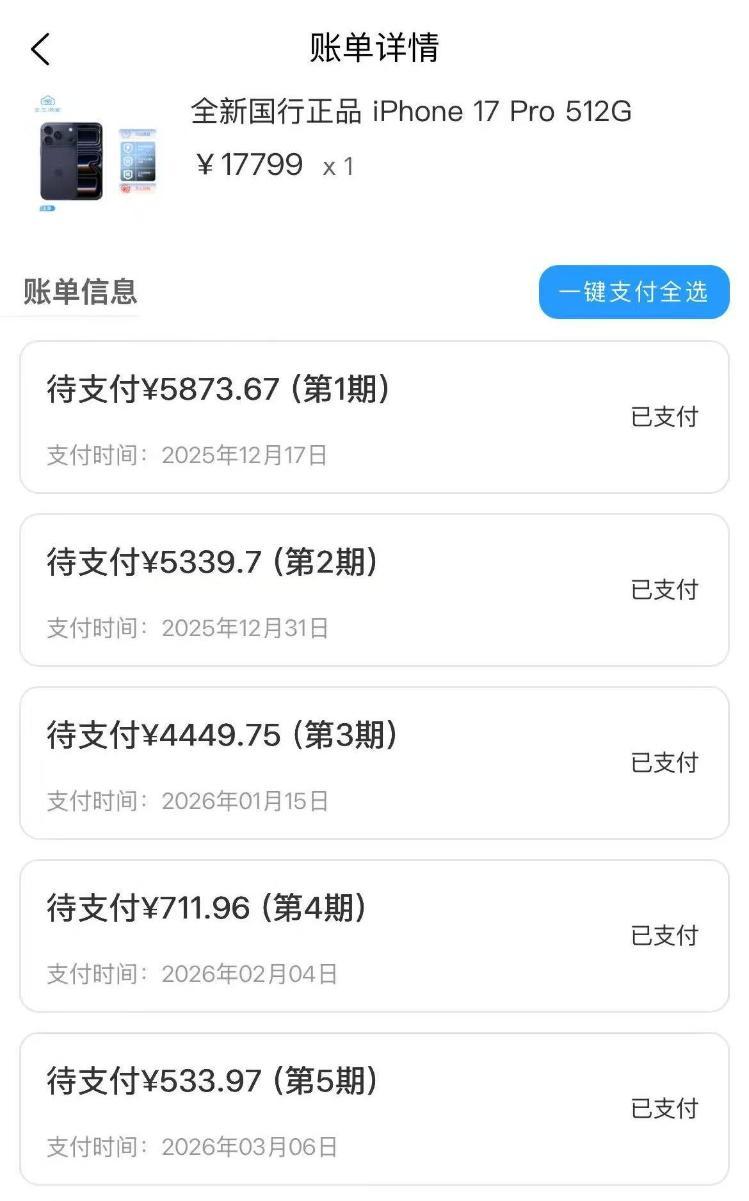 “神秘”分期商城：一部手机溢价2000元注册5分钟接3个贷款电话(图3)