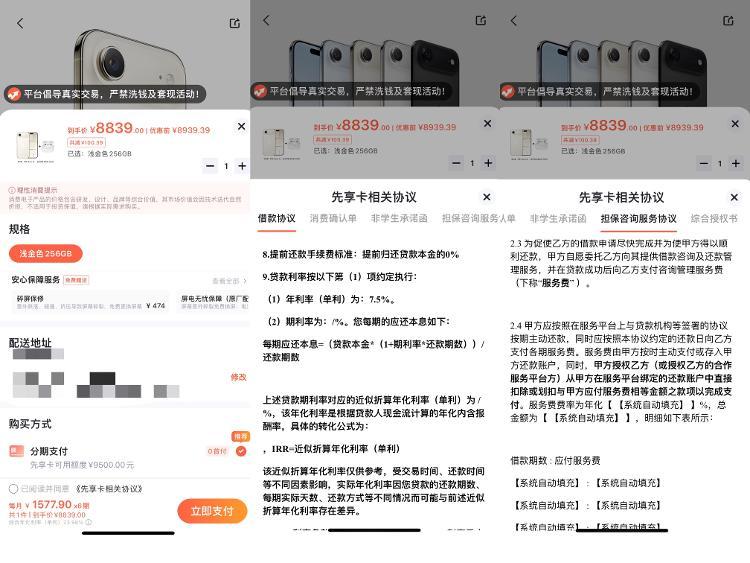 “神秘”分期商城：一部手机溢价2000元注册5分钟接3个贷款电话(图5)