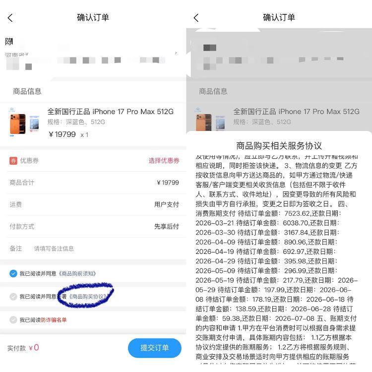 “神秘”分期商城：一部手机溢价2000元注册5分钟接3个贷款电话(图4)