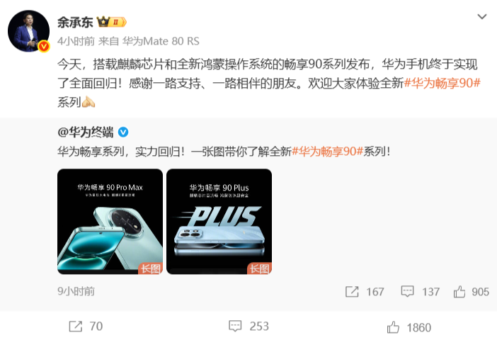 余承东：华为手机终于实现了全面回归！网友：至此全是麒麟；疑员工内涵小鹏智驾靠吹和后期？地平线余凯回应；小米老是赶潮流？雷