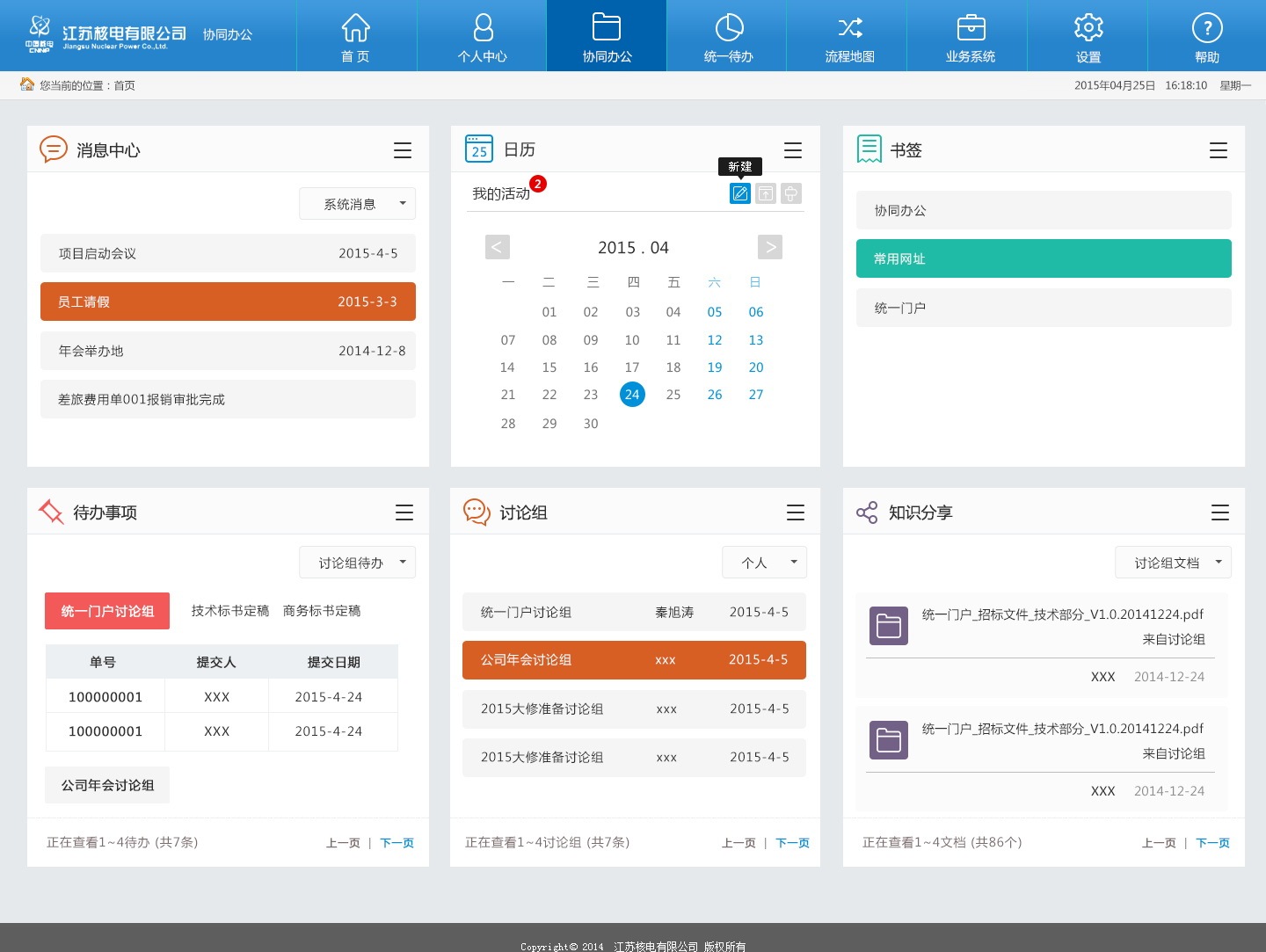 行业解决方案 物业行业