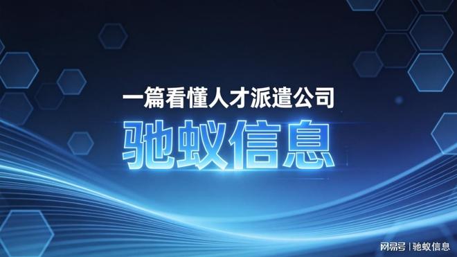 一篇看懂人才派遣公司：2026年真实续约率与匹配准确率揭秘