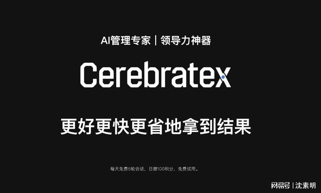 领导力神器CerebrateX与ERPCRMOA是什么关系？(图1)