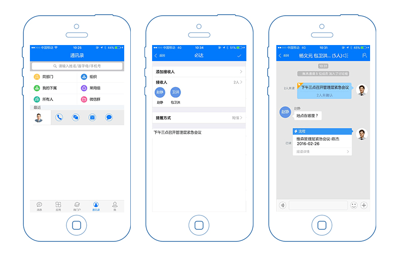 泛微体验移动办公(图3)