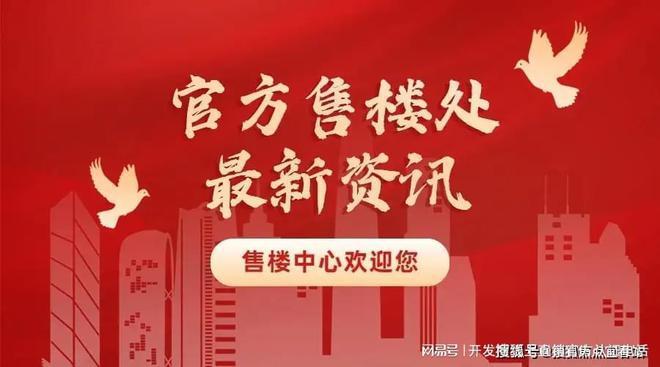官方发布：卓越珺奕府交楼交房时间2026年3月30日带精装