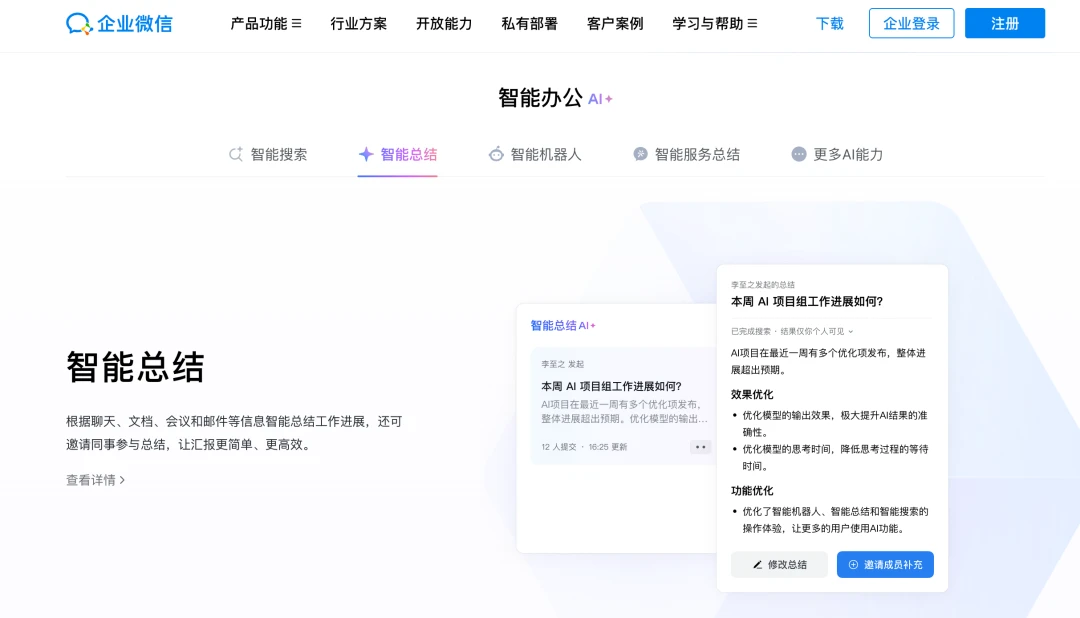 有人置身钉外但AI办公不得不战(图8)