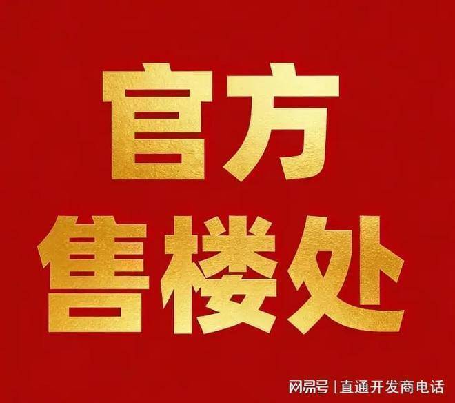 开云艾尚里(售楼处)官方网站-开云艾尚里销售中心-环境-户型-价格-地址-楼盘详情-配套-电话-交房时间-配套-电话-交房时间(图1)