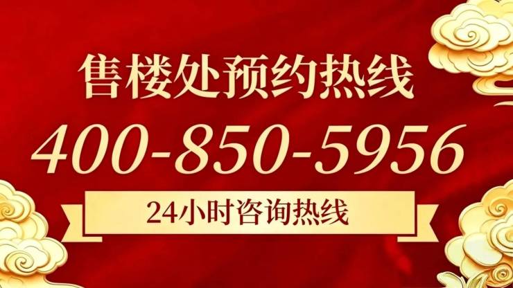 金融街金悦府官方售楼处电话(金融街金悦府)官方网站-营销中心欢迎您-楼盘详情最新价格-户型图-容积率@2026年6月28日售楼处发布(图1)