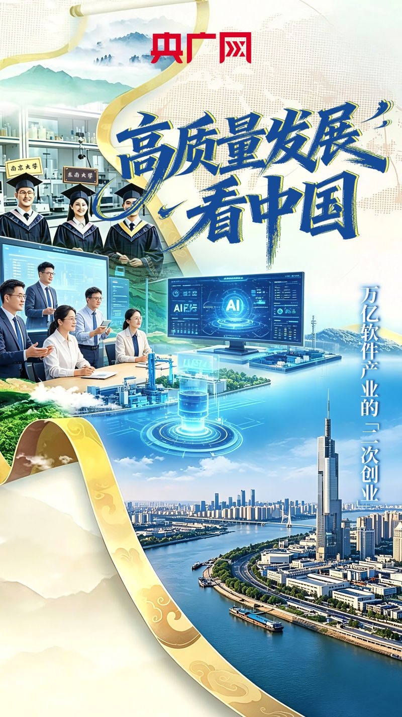 高质量发展看中国丨万亿软件产业的“二次创业”(图1)