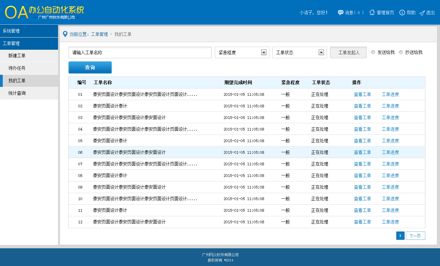 中国劳动关系学院智慧OA系统建设项目竞争性磋商公告(图1)