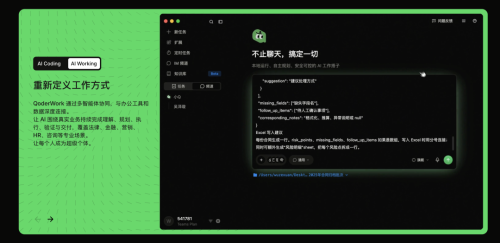 腾讯、阿里、字节重做一遍Office(图3)