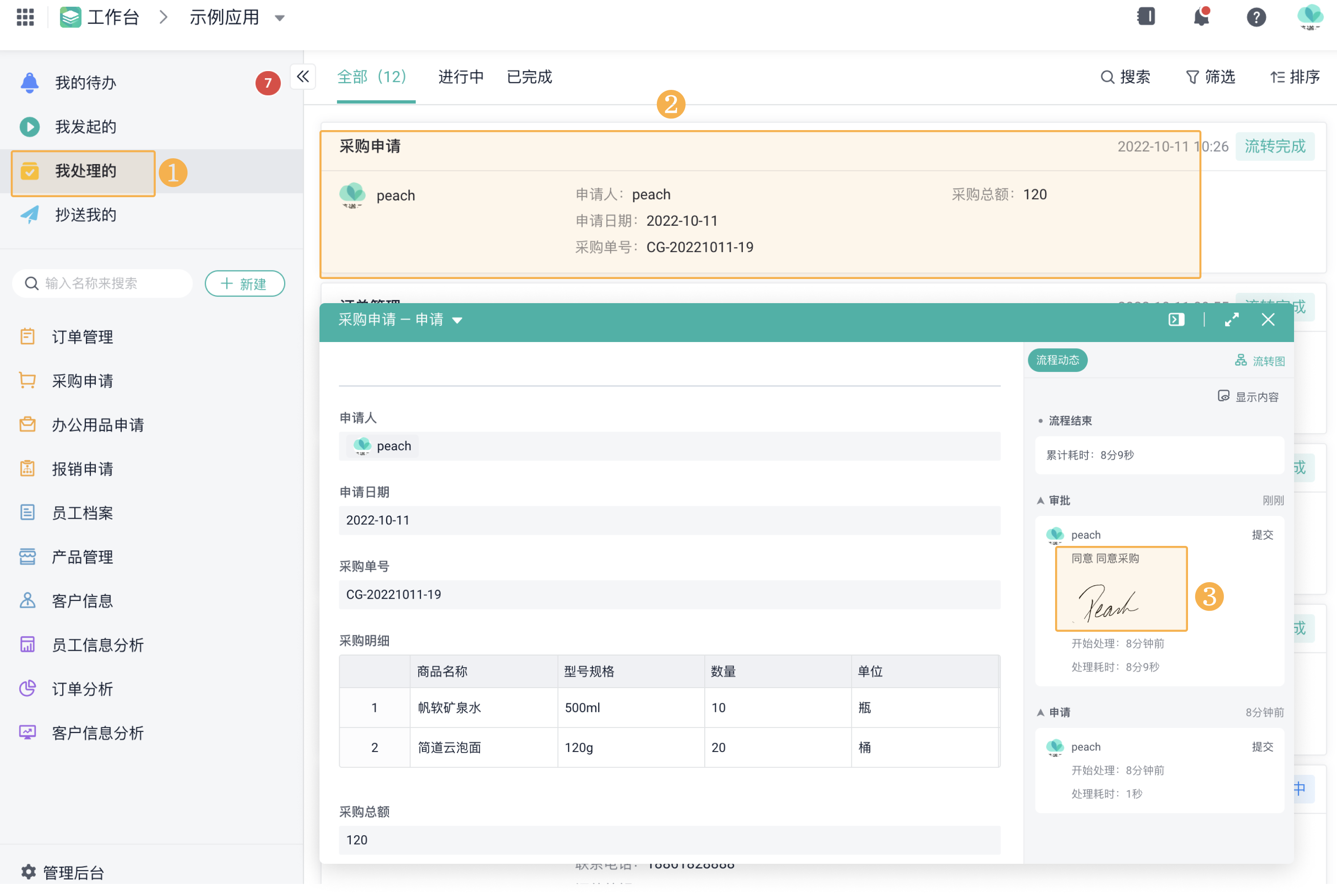 单选]OA是（）简称。(图1)