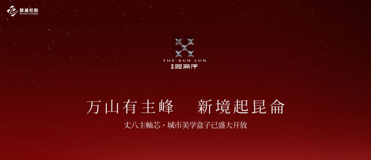 案场直连)德通昆仑序丨属于高新区吗丨雁塔大寨路丨德通置业开发丨毗邻雁塔6小3初(图1)