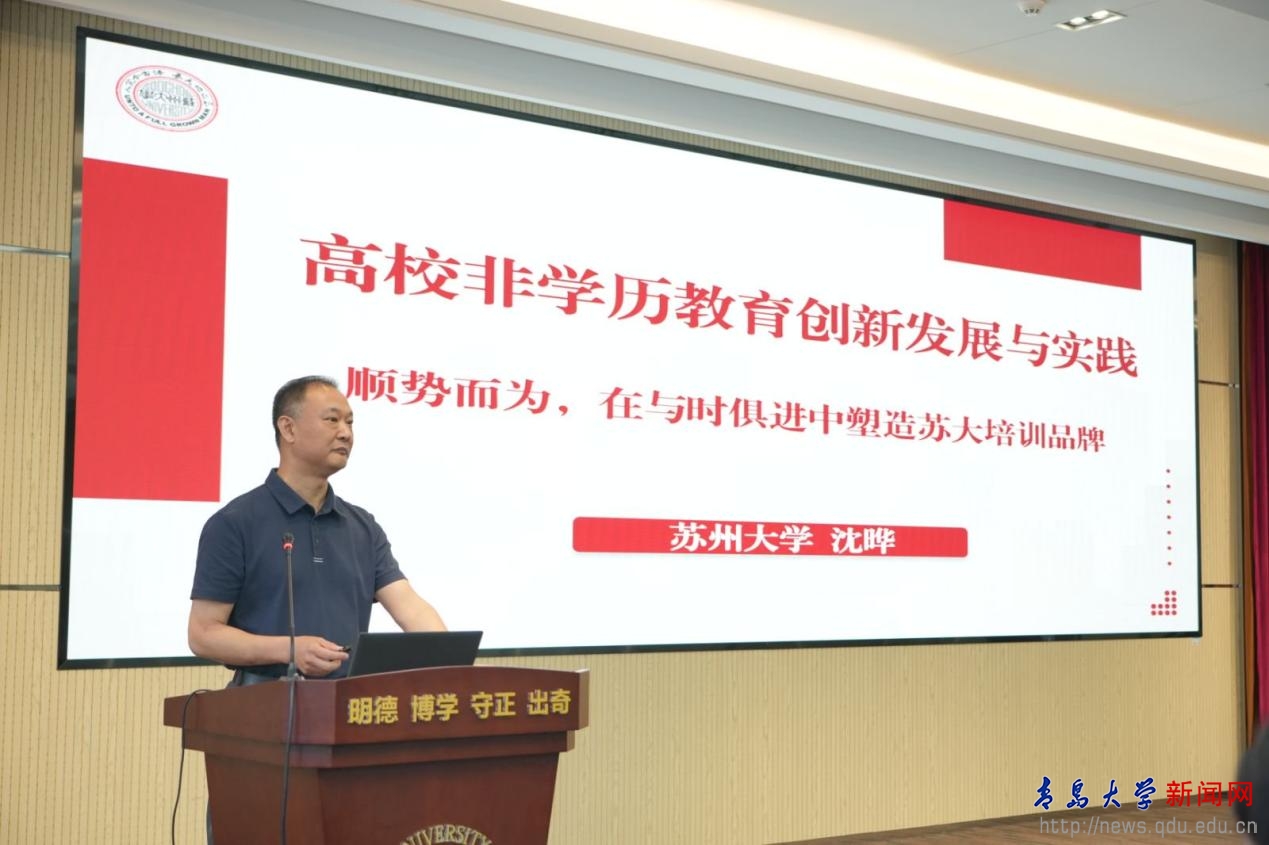 我校召开非学历教育工作专题培训会(图2)