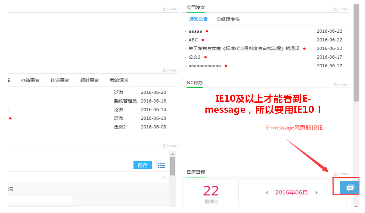 新OA-用户登录指引(图1)