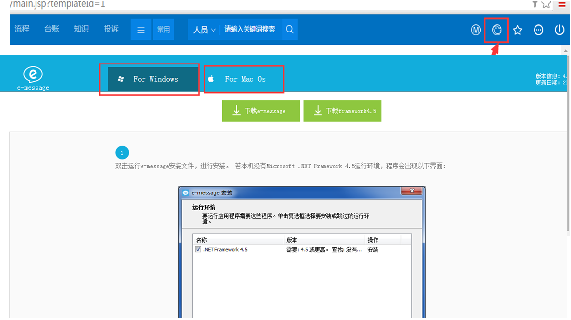 新OA-用户登录指引(图2)