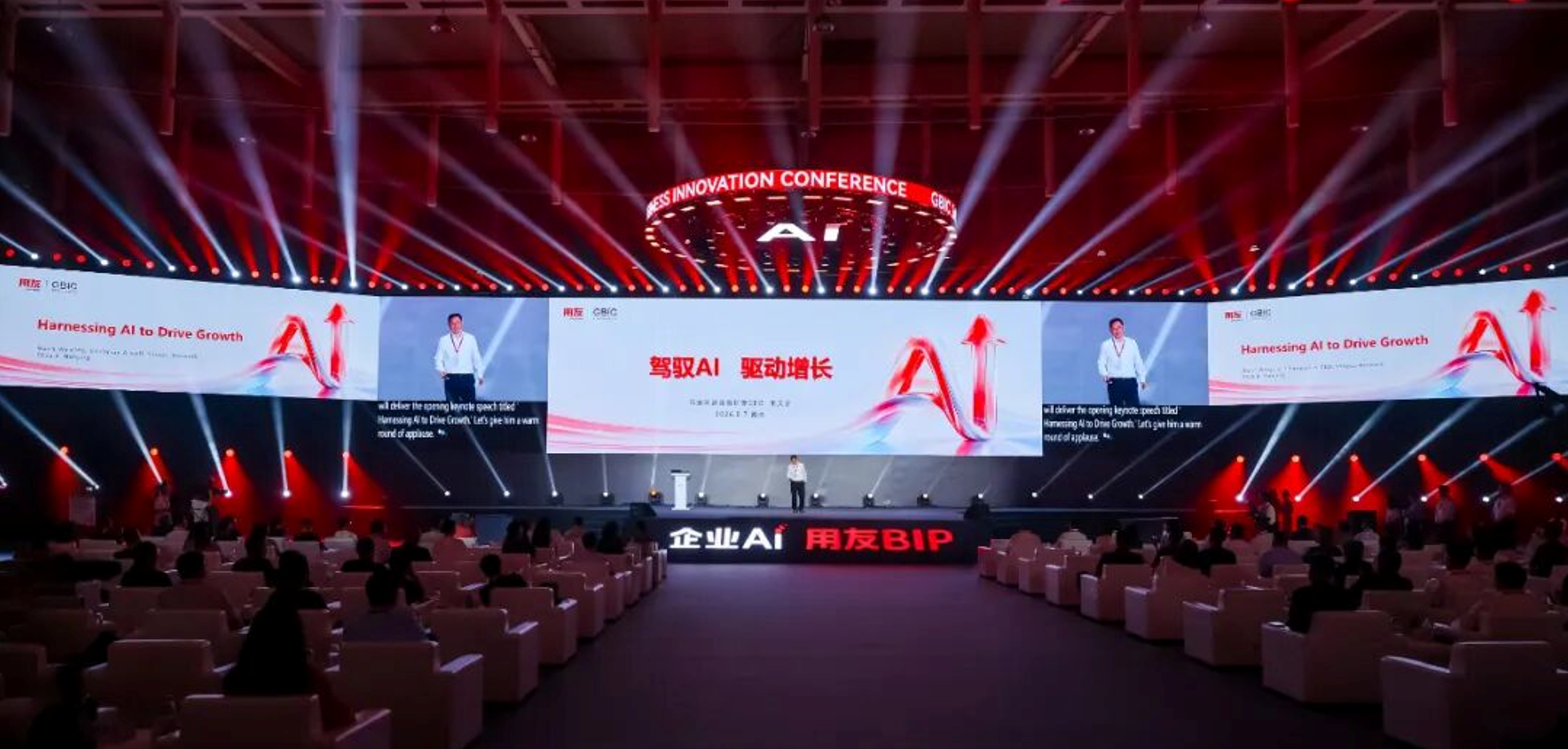 用友战略升维从企业软件到企业AI焕新发展(图1)
